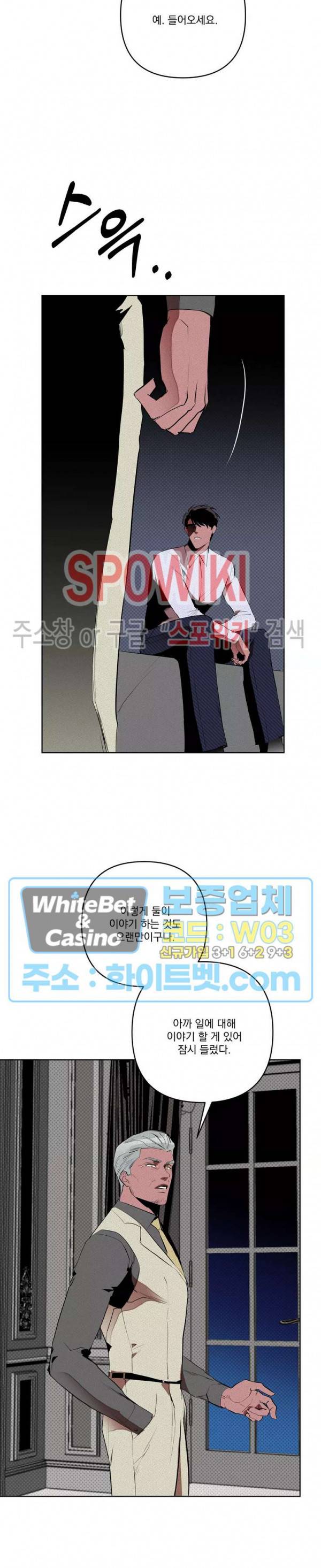 디어 마이 킬링 28화 5