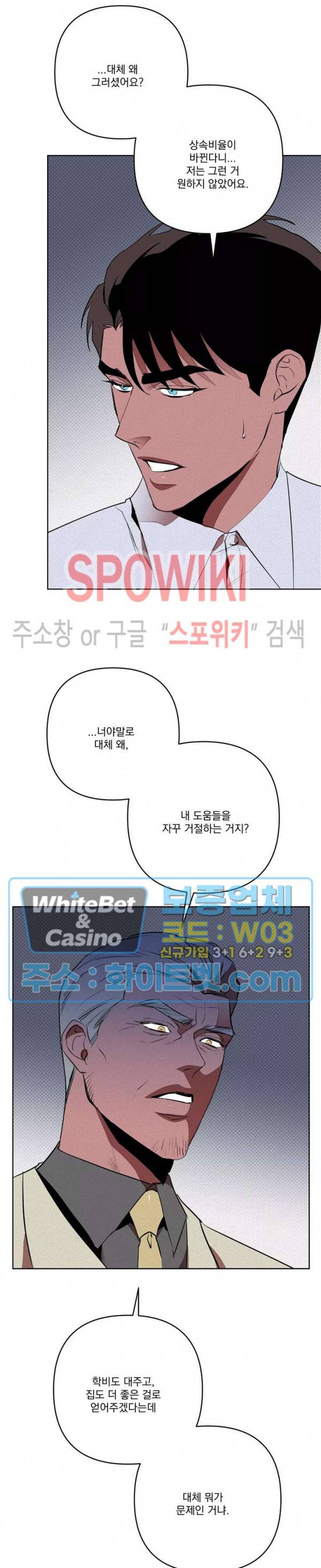 디어 마이 킬링 28화 6