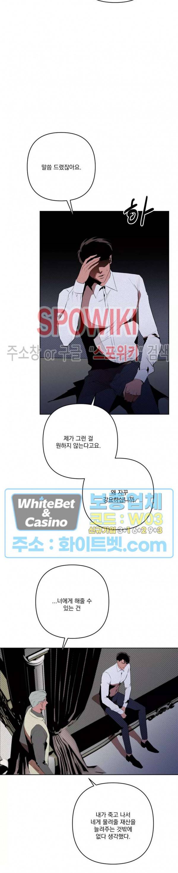 디어 마이 킬링 28화 7