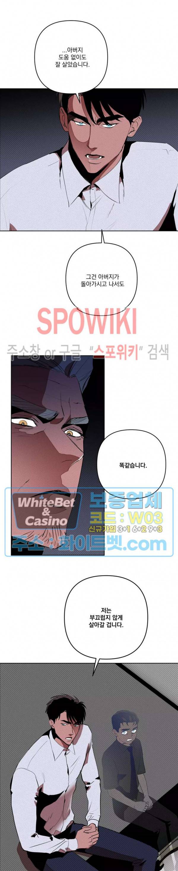 디어 마이 킬링 28화 8