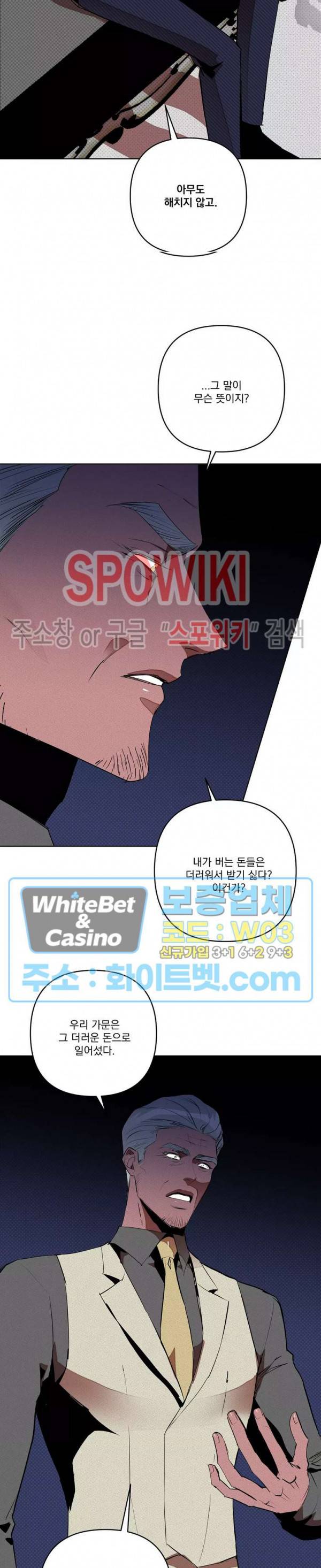 디어 마이 킬링 28화 9