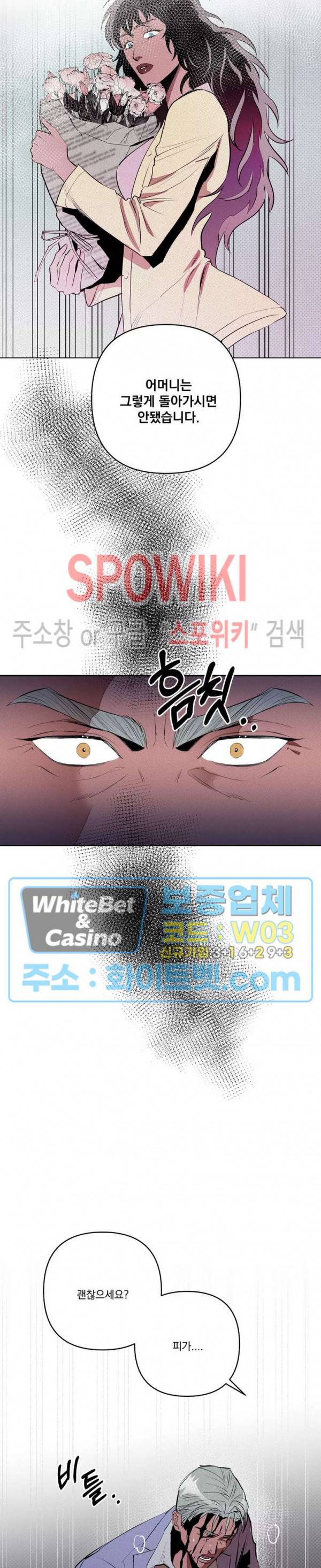 디어 마이 킬링 28화 11