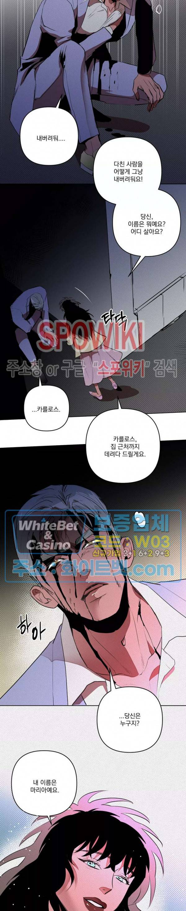 디어 마이 킬링 28화 12