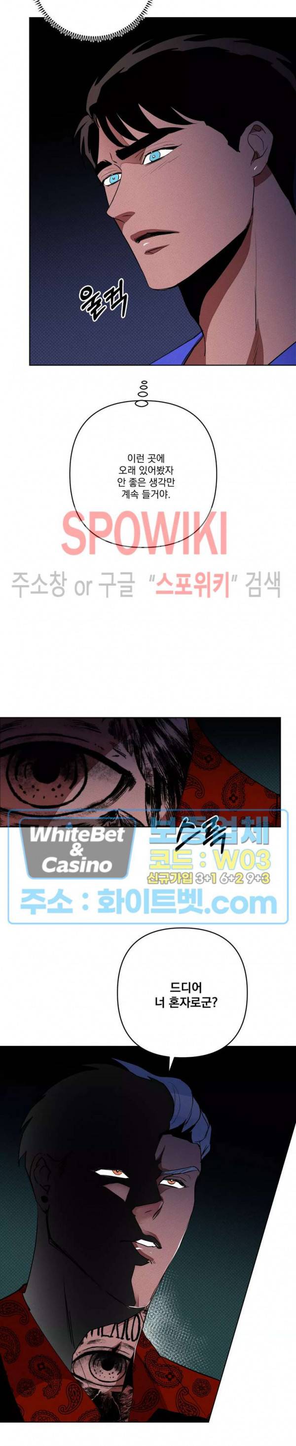 디어 마이 킬링 28화 16