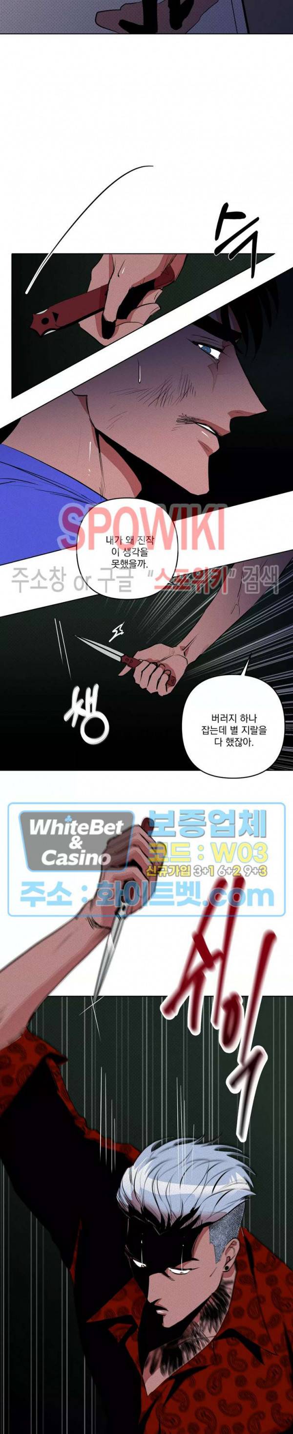 디어 마이 킬링 28화 23