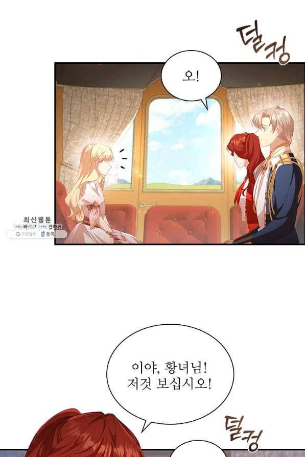막내 황녀님 117화 2