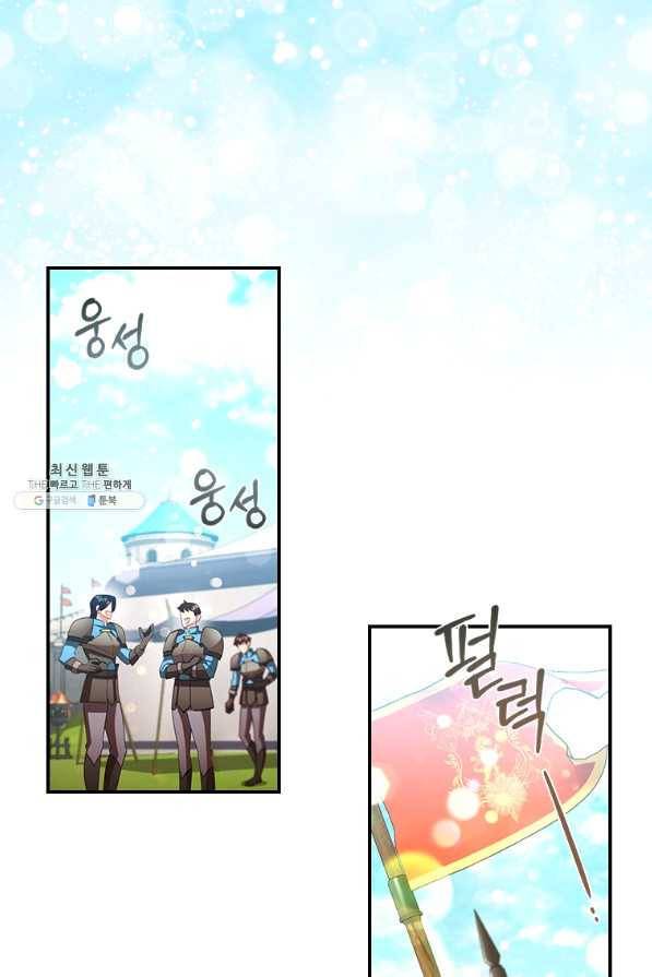 막내 황녀님 117화 5