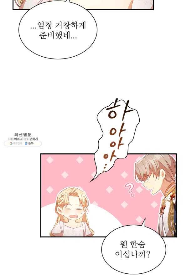 막내 황녀님 117화 7