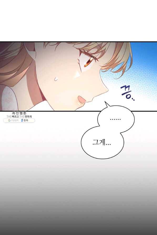 막내 황녀님 117화 8