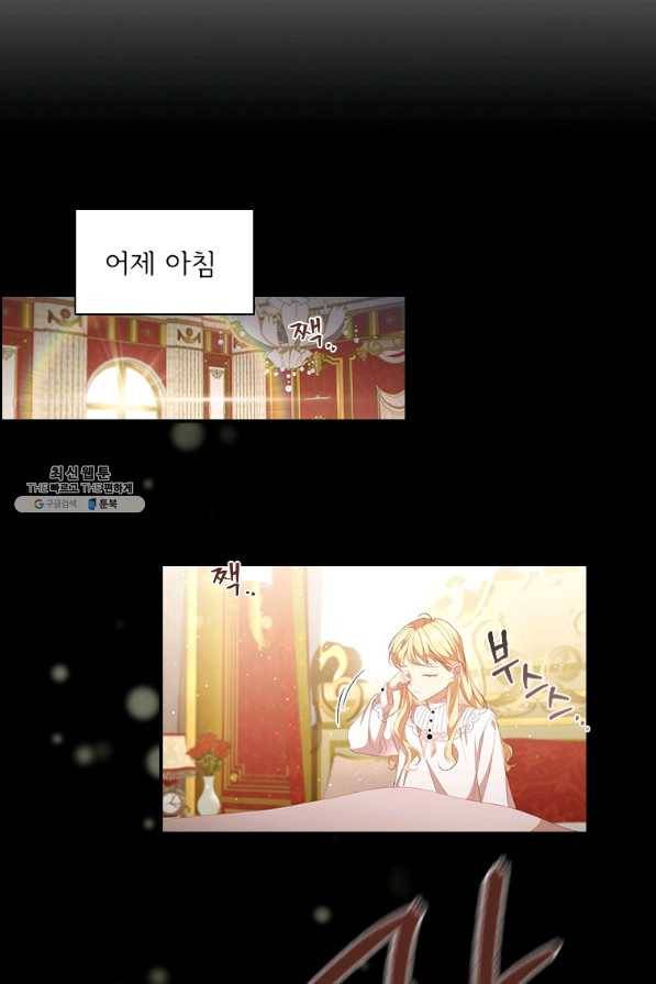 막내 황녀님 117화 9