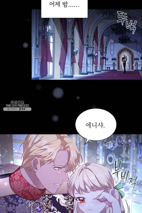 막내 황녀님 117화 14