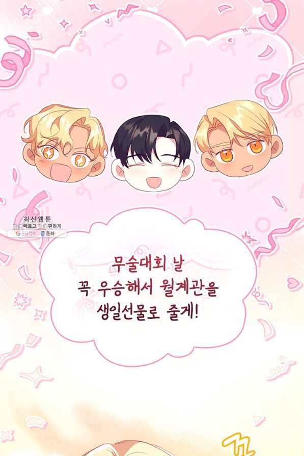 막내 황녀님 117화 16