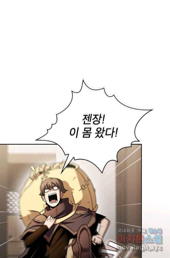 이 용사 실화냐 46화 1