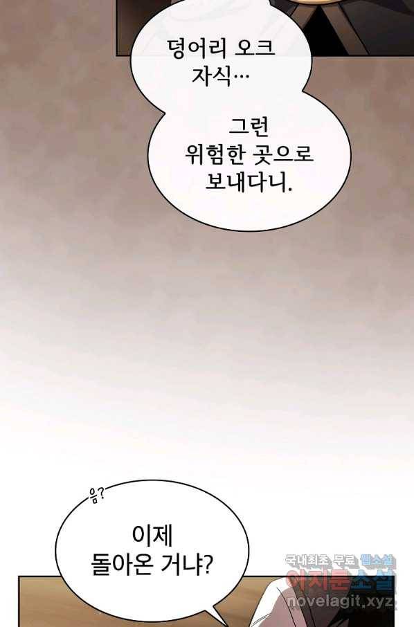 이 용사 실화냐 46화 3