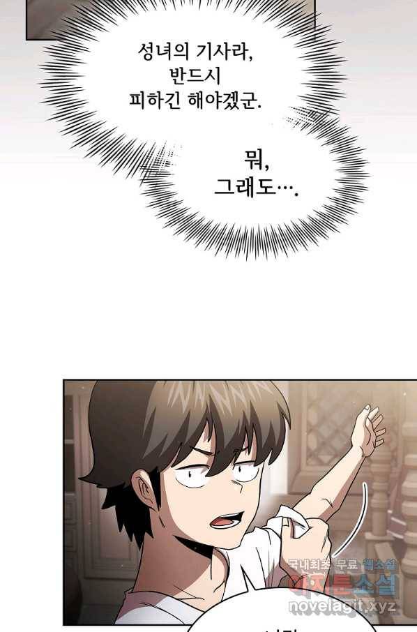 이 용사 실화냐 46화 17