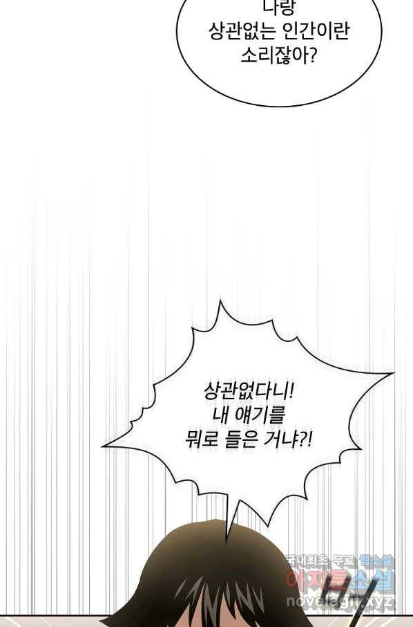 이 용사 실화냐 46화 18