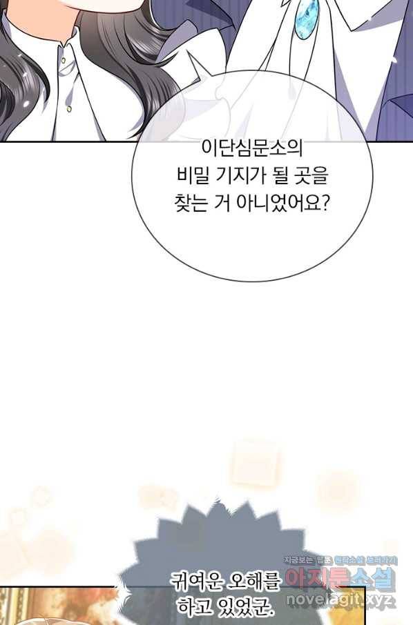 마녀 따위 안 할래요 135화 4