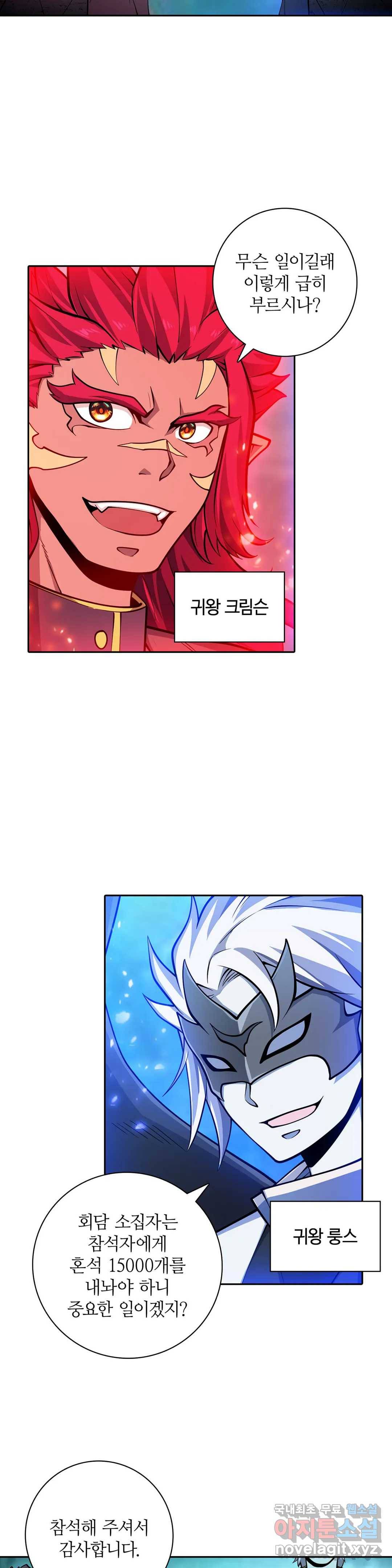 재앙급 사도와 12인의 신부 후보 133화 3
