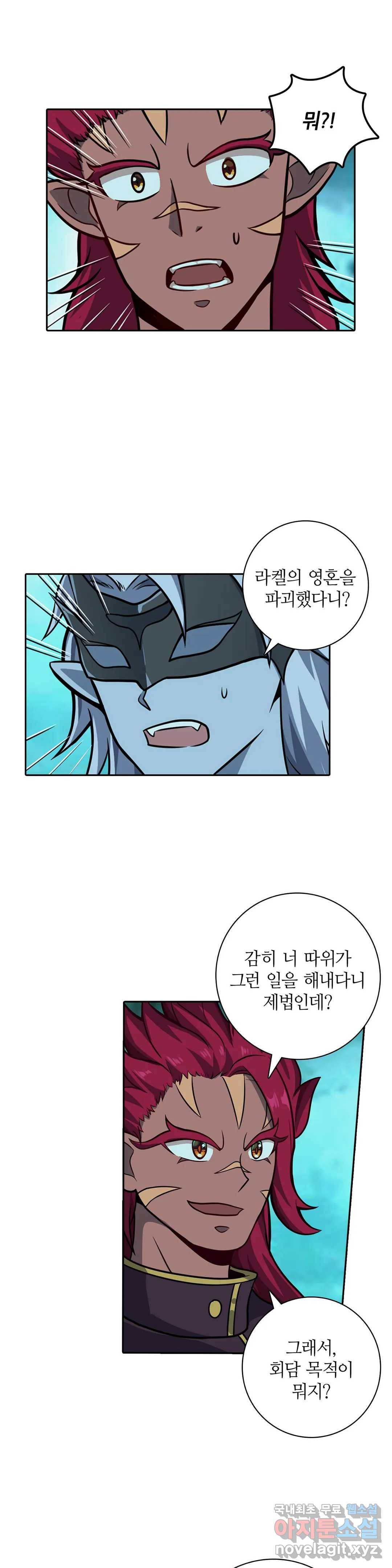 재앙급 사도와 12인의 신부 후보 133화 5