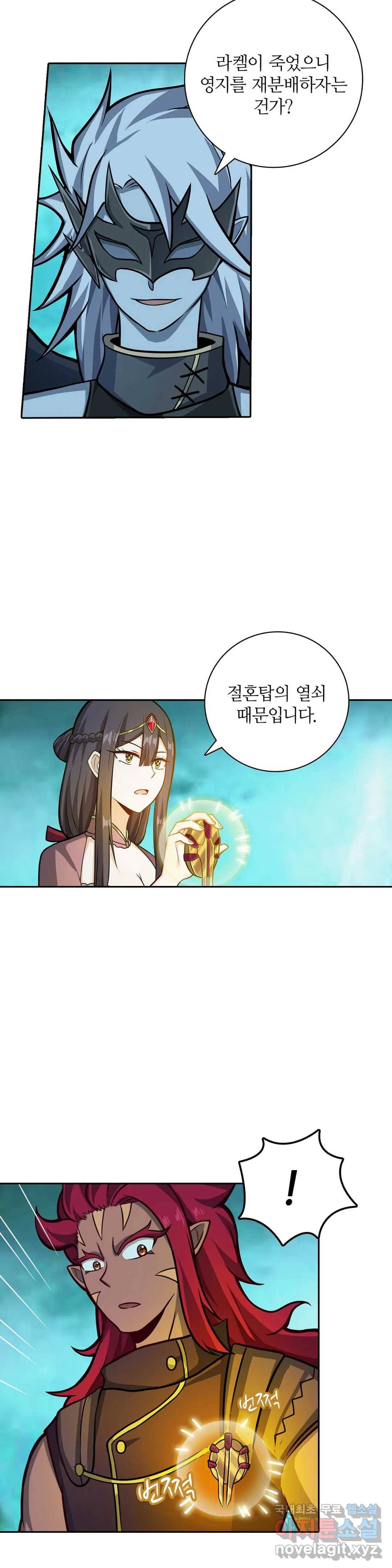 재앙급 사도와 12인의 신부 후보 133화 6