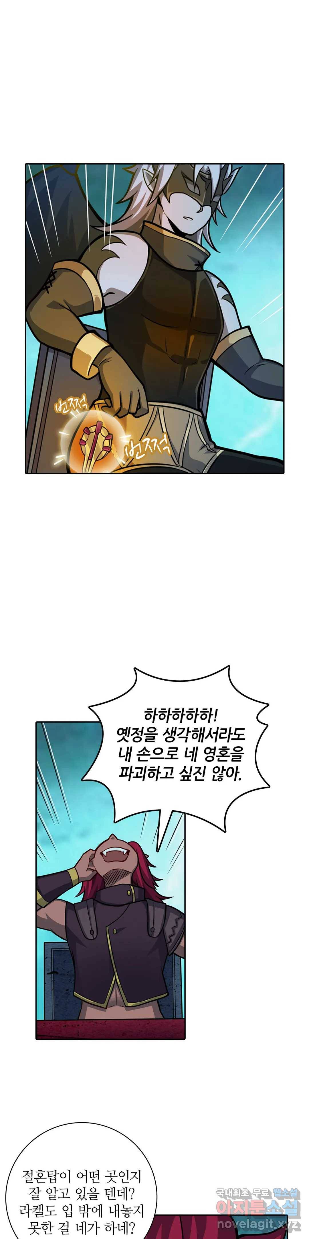 재앙급 사도와 12인의 신부 후보 133화 7