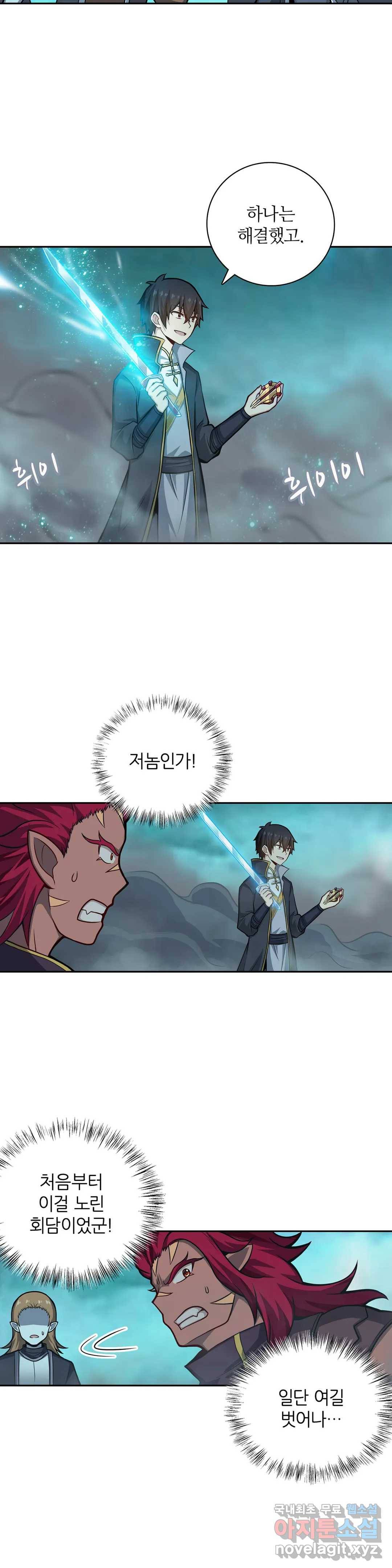 재앙급 사도와 12인의 신부 후보 133화 11