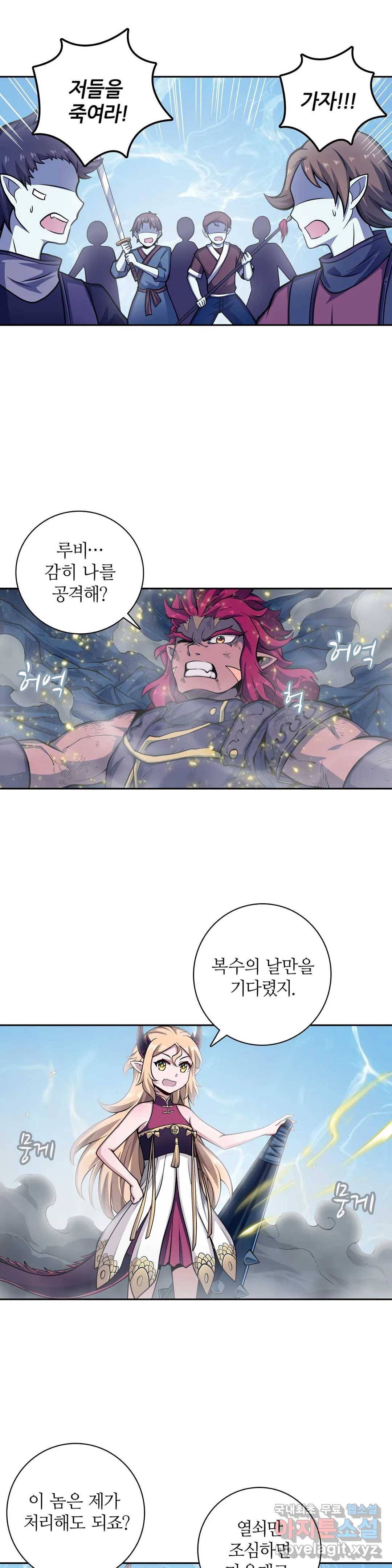 재앙급 사도와 12인의 신부 후보 133화 14