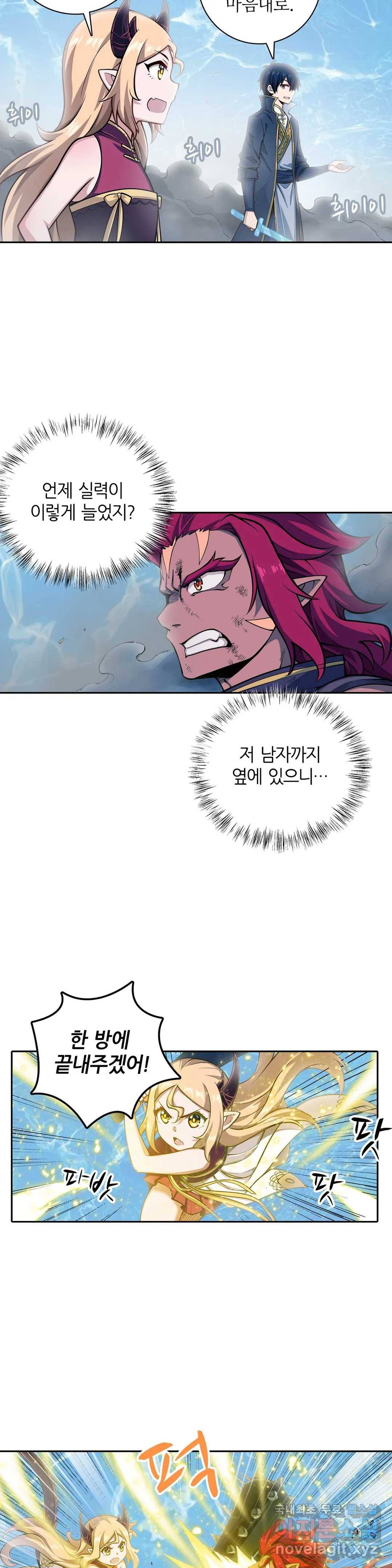 재앙급 사도와 12인의 신부 후보 133화 15