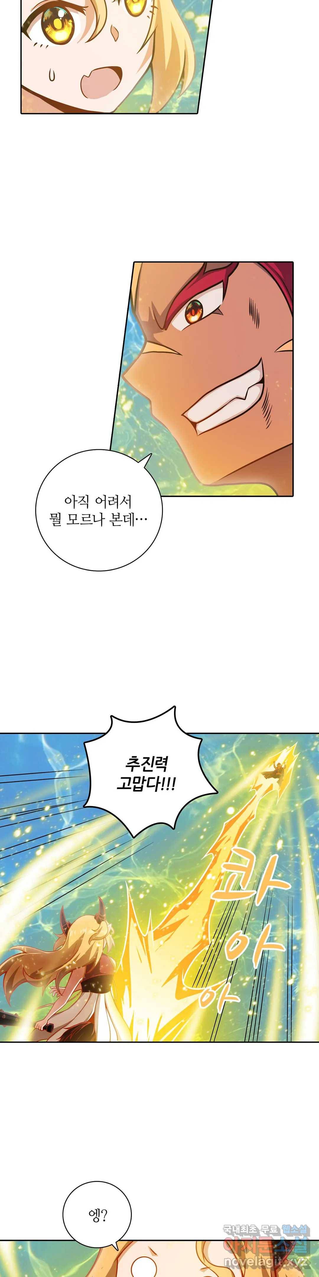 재앙급 사도와 12인의 신부 후보 133화 17