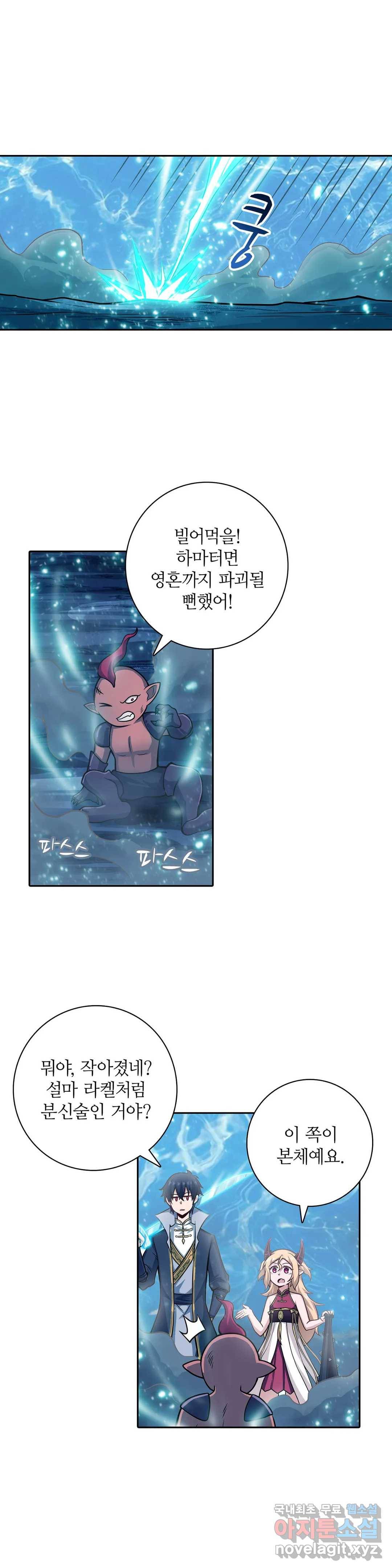 재앙급 사도와 12인의 신부 후보 133화 20