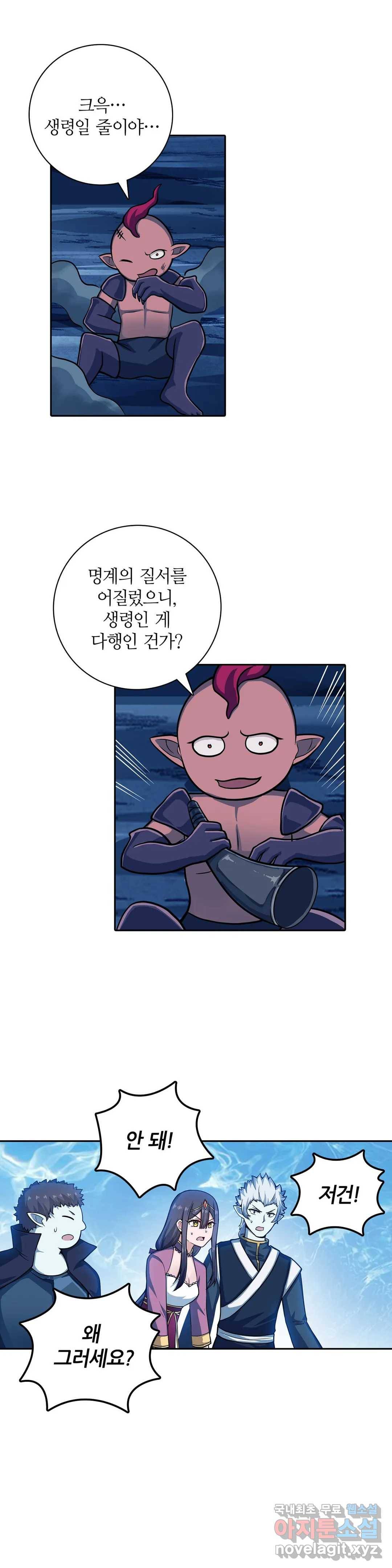재앙급 사도와 12인의 신부 후보 133화 21