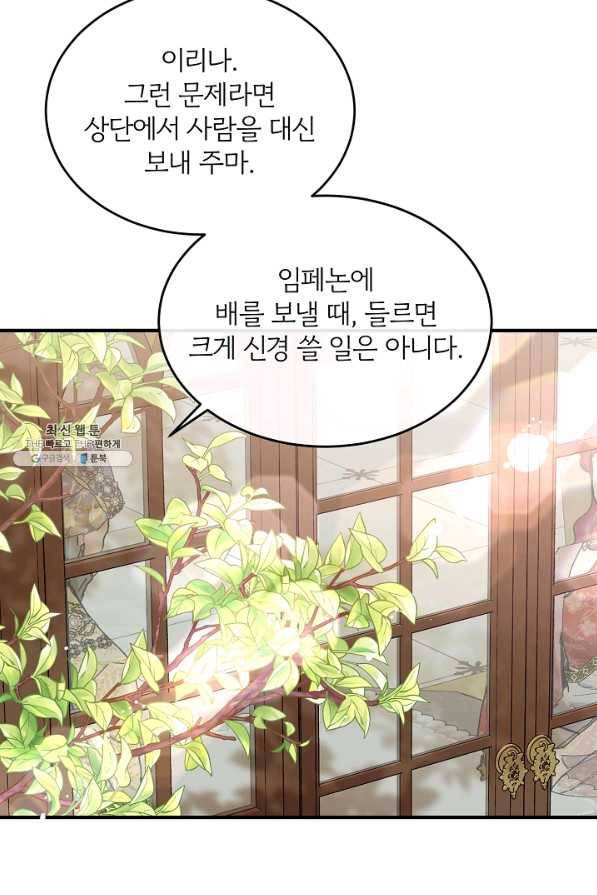 우아한 야만의 바다 50화 3