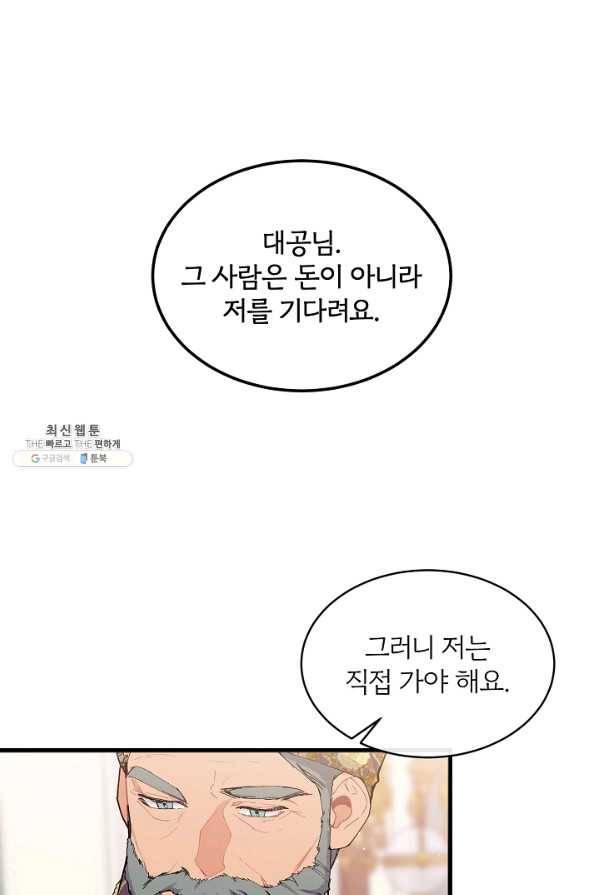 우아한 야만의 바다 50화 4