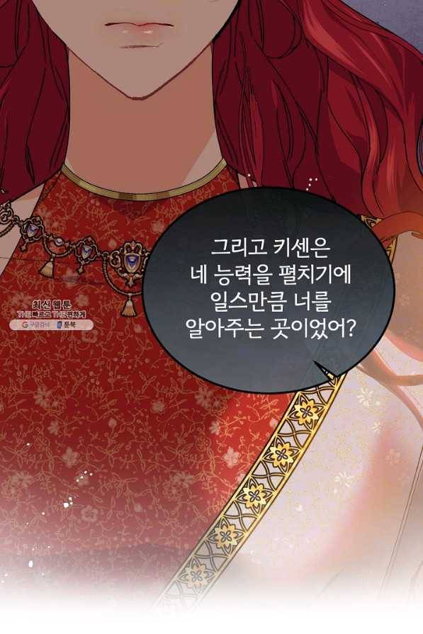 우아한 야만의 바다 50화 7