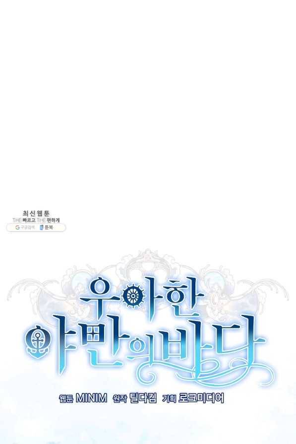 우아한 야만의 바다 50화 8