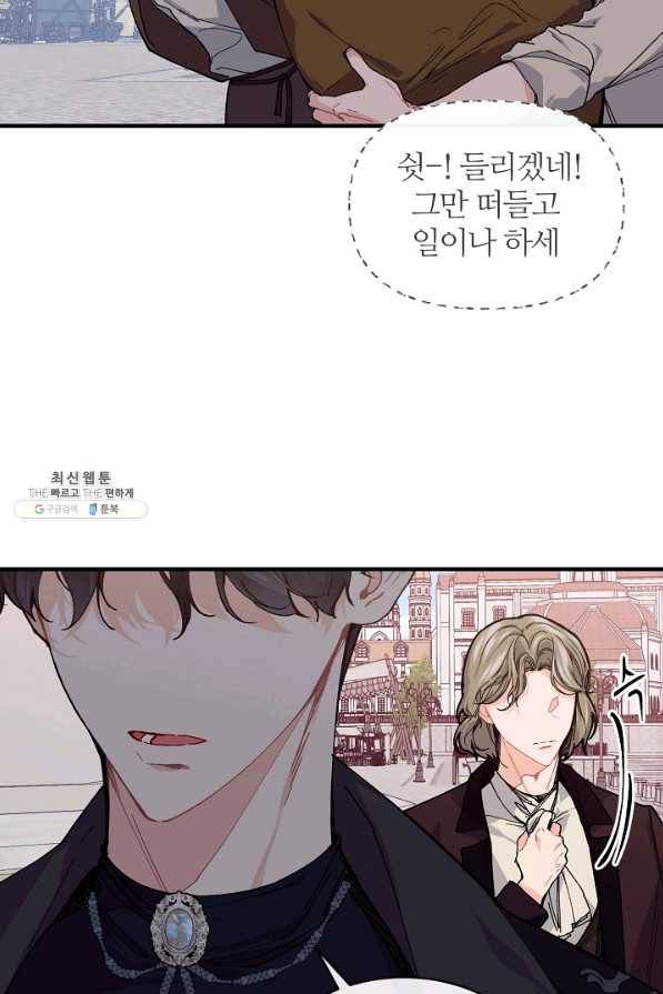 우아한 야만의 바다 50화 12