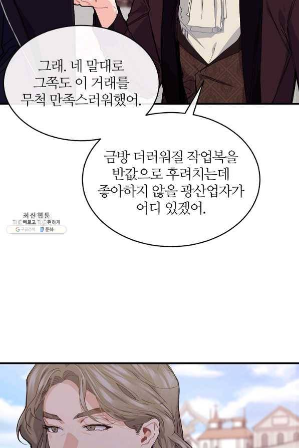 우아한 야만의 바다 50화 14