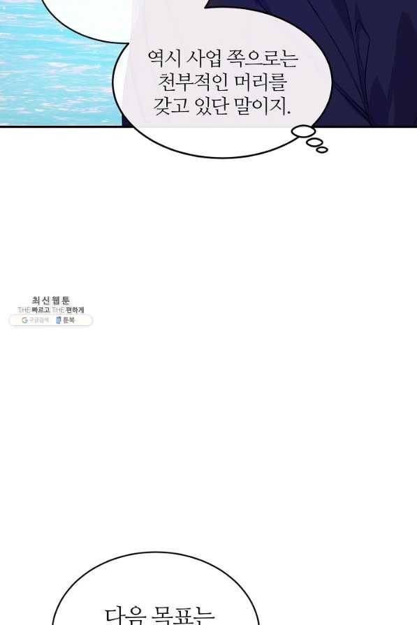 우아한 야만의 바다 50화 17
