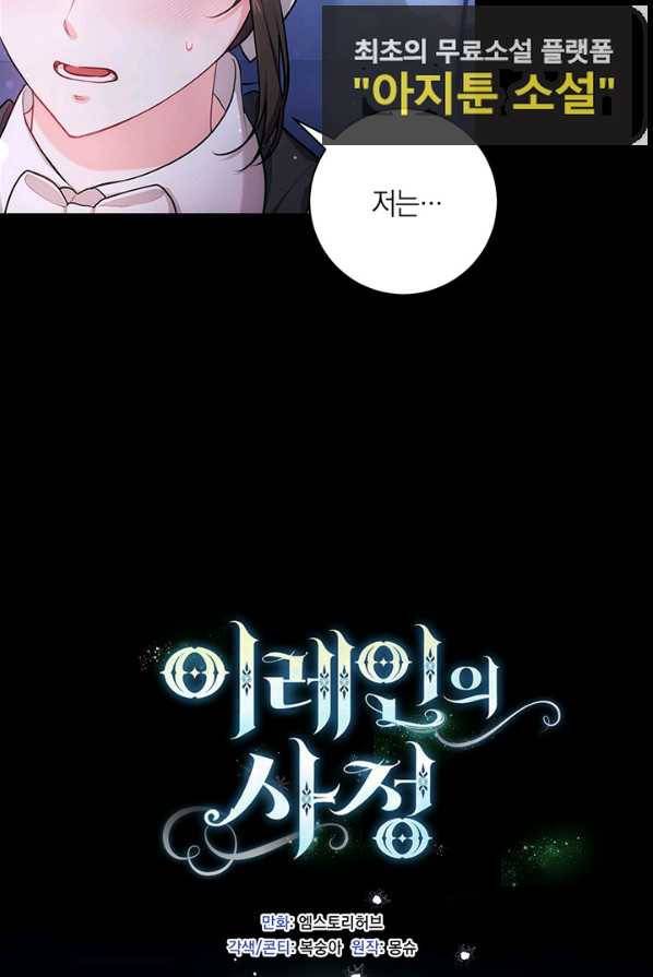 이레인의 사정 1화 7