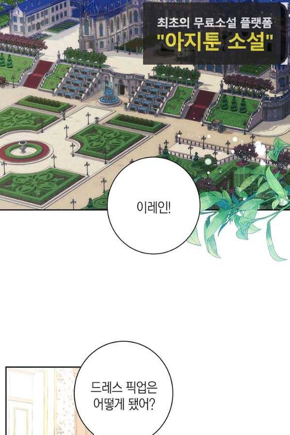 이레인의 사정 1화 9