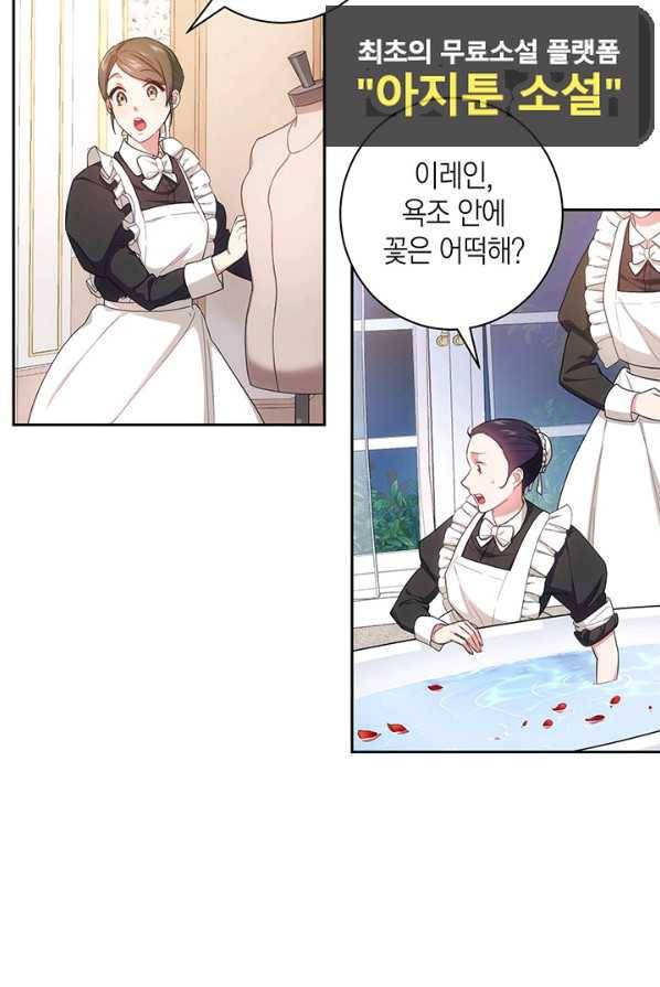 이레인의 사정 1화 10