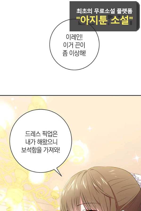 이레인의 사정 1화 11