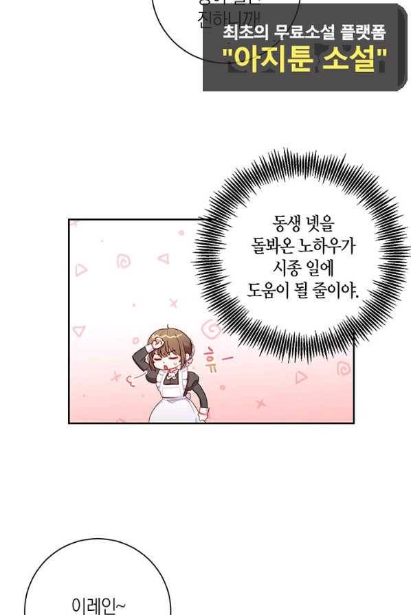 이레인의 사정 1화 13
