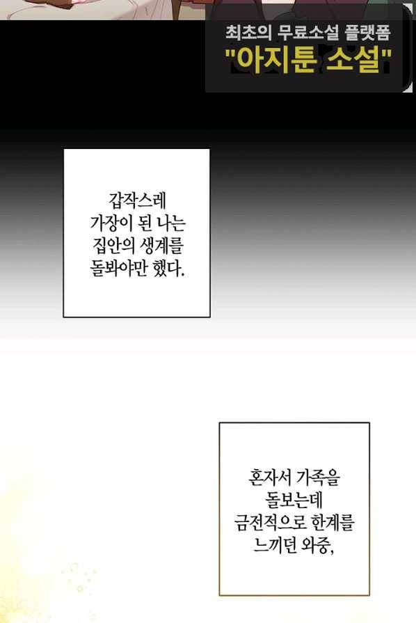이레인의 사정 1화 16