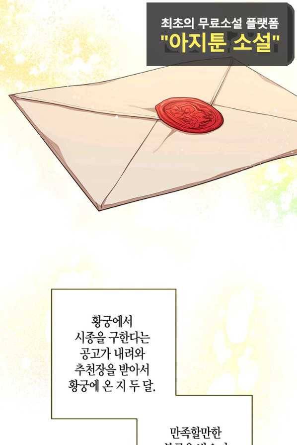 이레인의 사정 1화 17