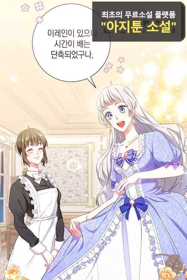 이레인의 사정 1화 20