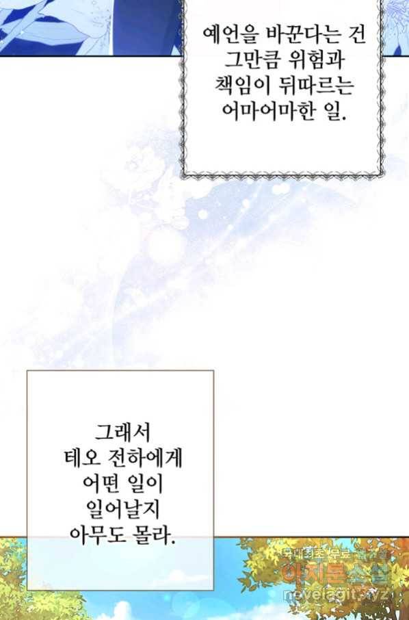 이레인의 사정 14화 3