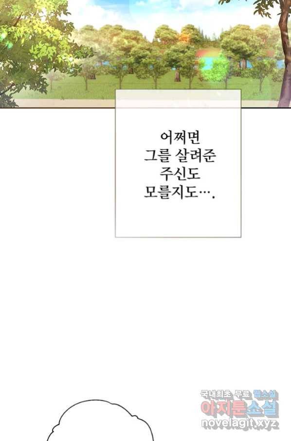 이레인의 사정 14화 4