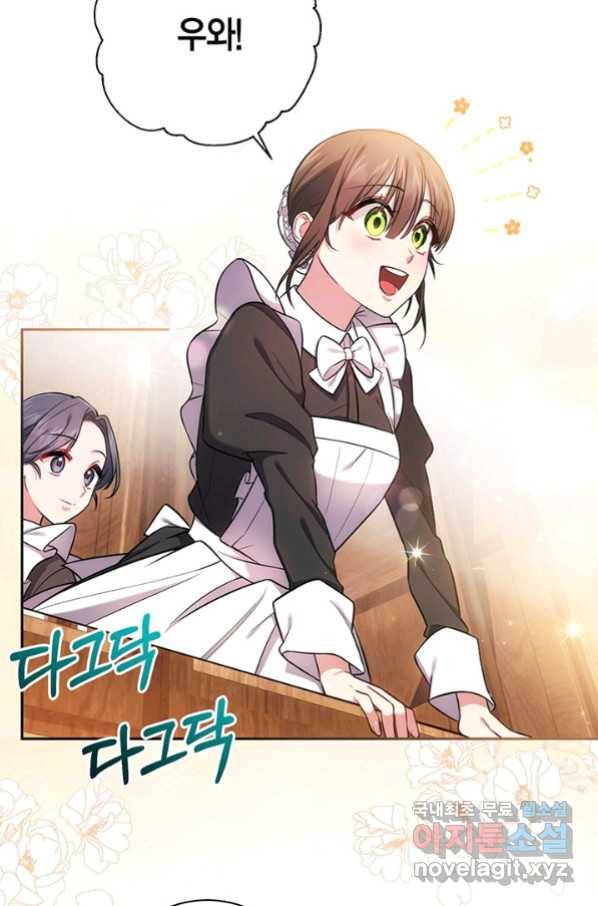 이레인의 사정 14화 5