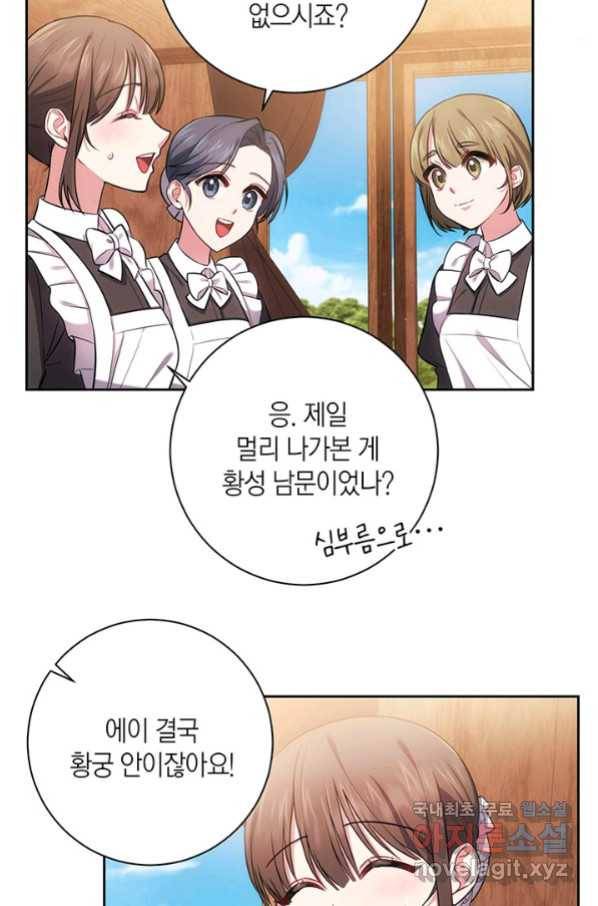 이레인의 사정 14화 7